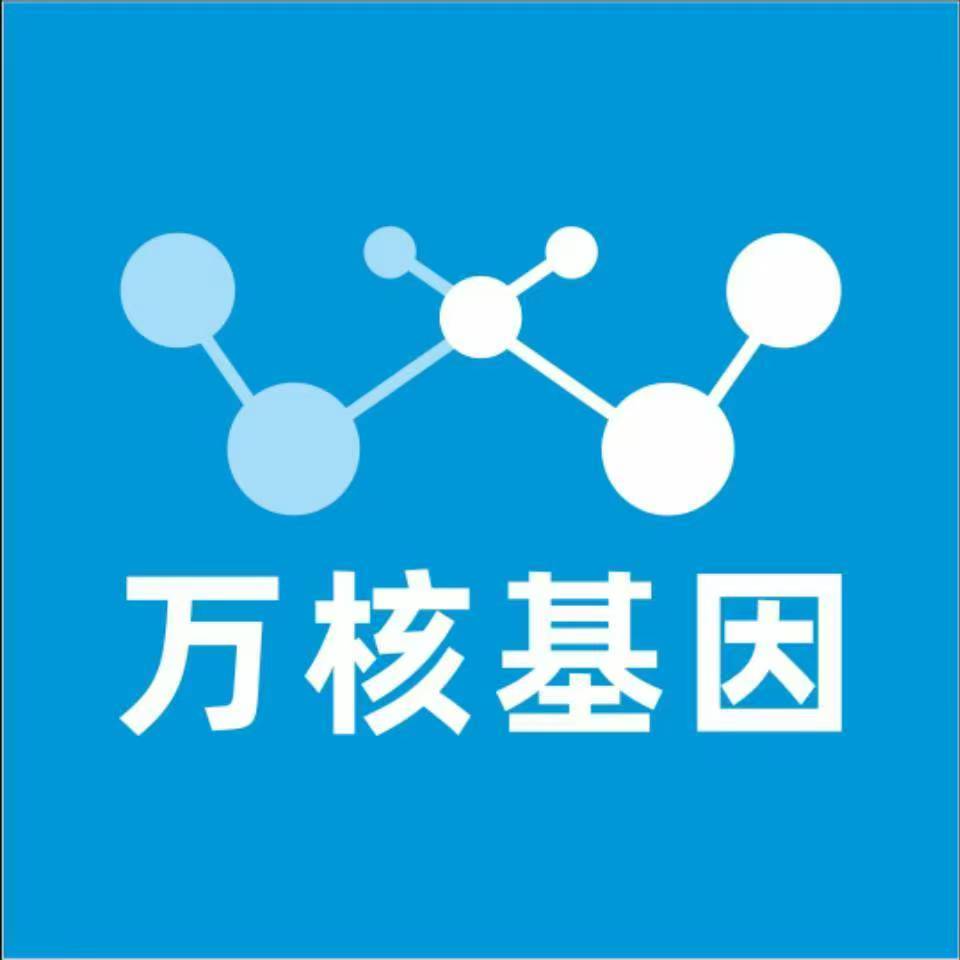 兴安盟阿尔山万核健康基因管理咨询中心